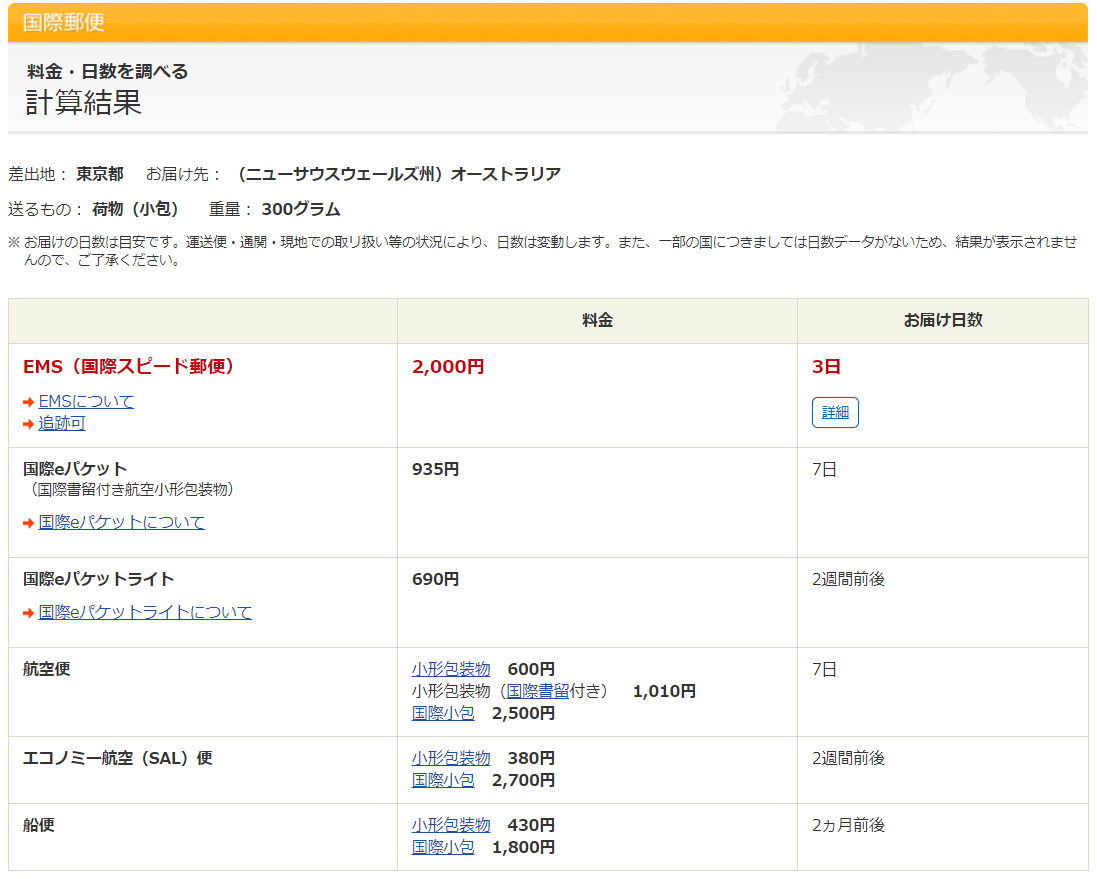 追跡 ems